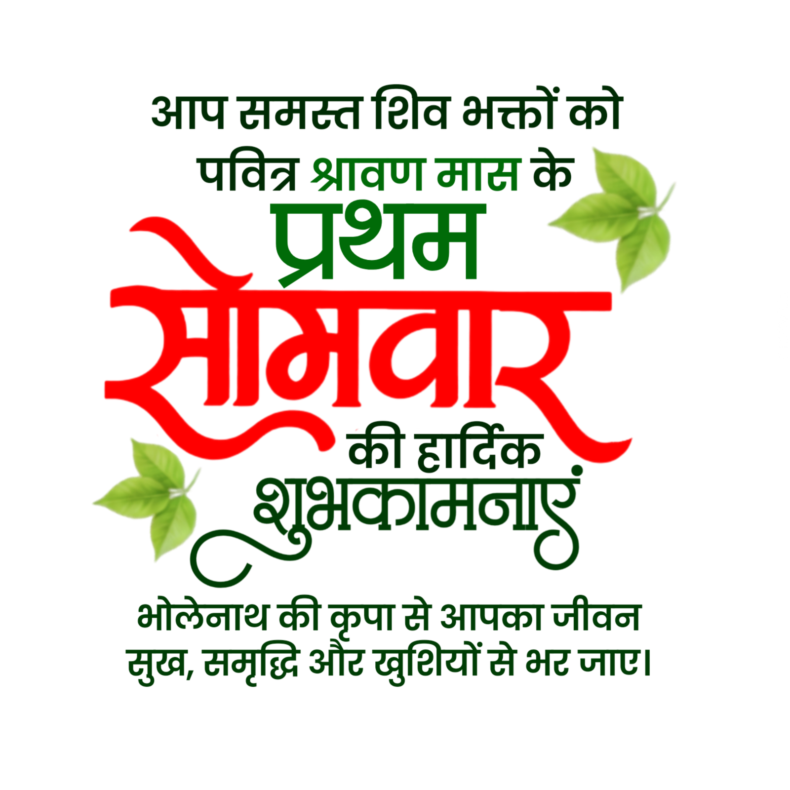श्रावण मास के प्रथम सोमवार Poster Editing PNG and Background Images Free Download | Sawan Somwar Editing Material - Image 3