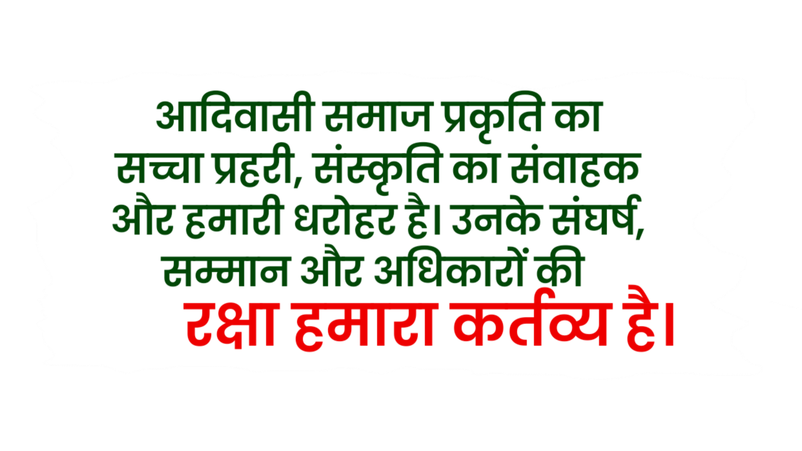 Aadivasi Divas 1 - 26- technicalpts 7.png
