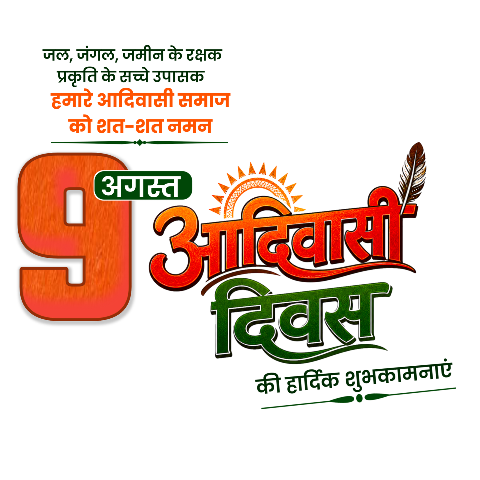 Aadivasi Divas 1 - 26- technicalpts 6.png