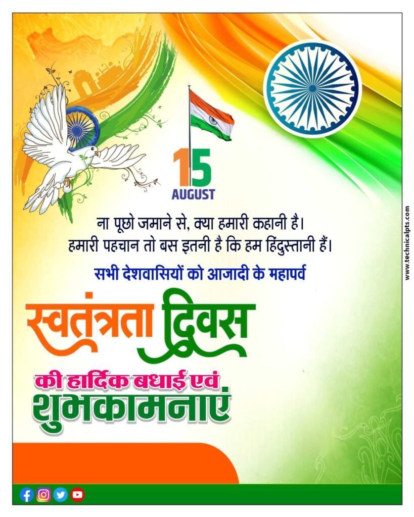 15 August poster background Dowmload 🇮🇳 Independence Day banner editing background download| Swatantrata Divas poster background download images - Image 1
