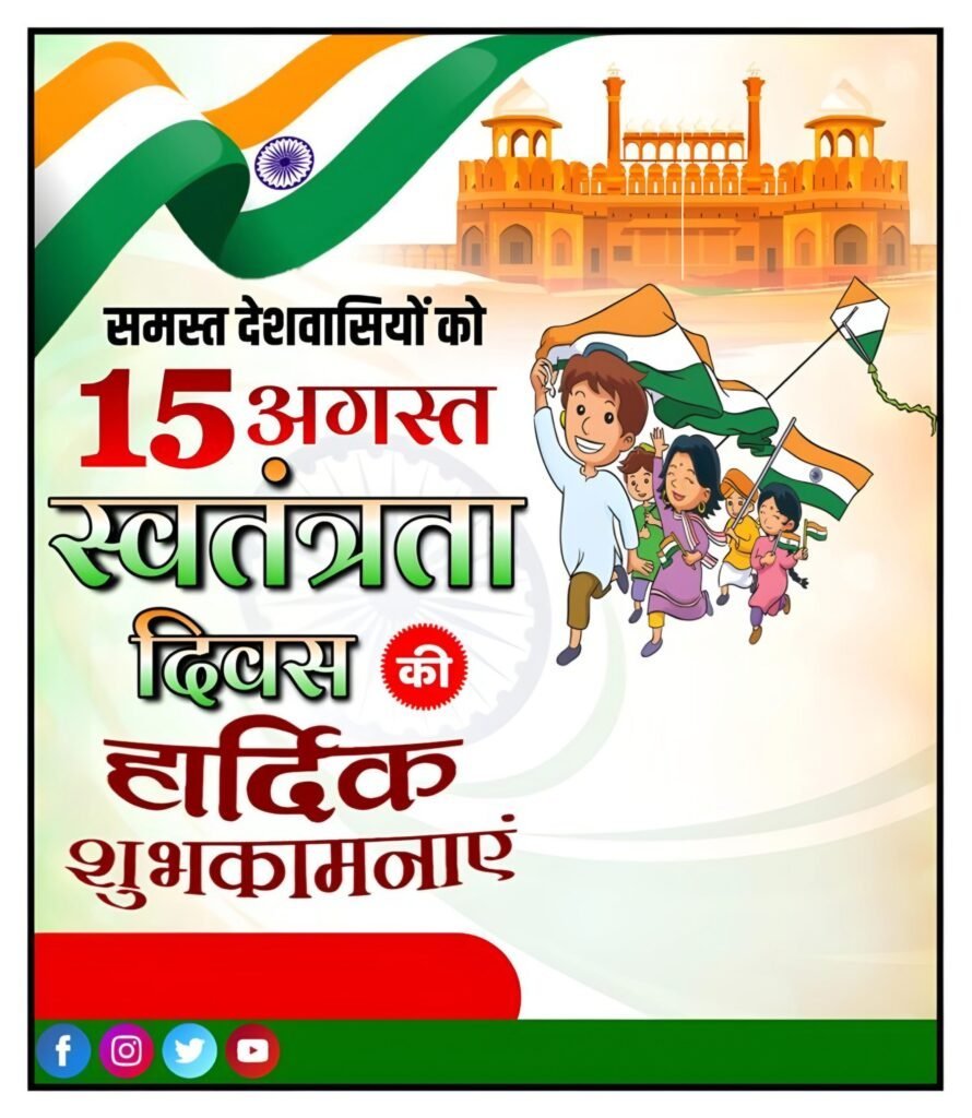 15 August poster background Dowmload 🇮🇳 Independence Day banner editing background download| Swatantrata Divas poster background download images - Image 4