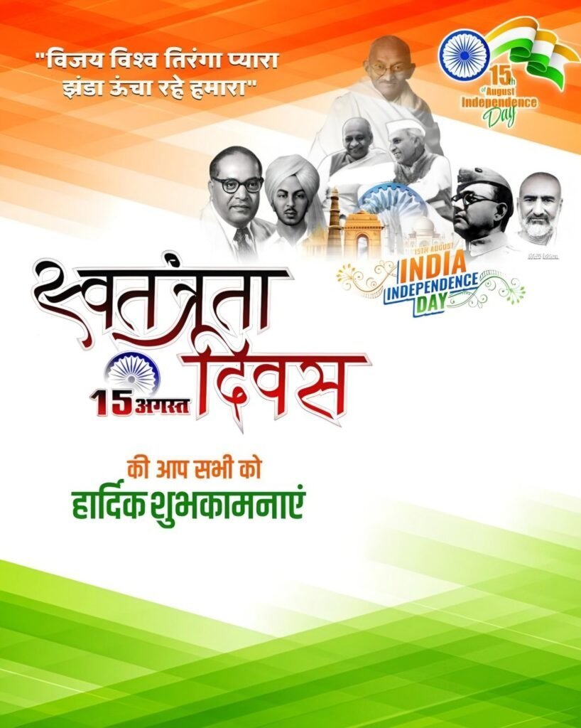 15 August poster background Dowmload 🇮🇳 Independence Day banner editing background download| Swatantrata Divas poster background download images - Image 5