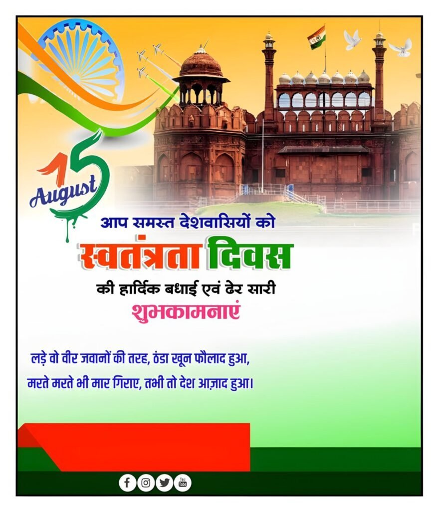 15 August poster background Dowmload 🇮🇳 Independence Day banner editing background download| Swatantrata Divas poster background download images - Image 6