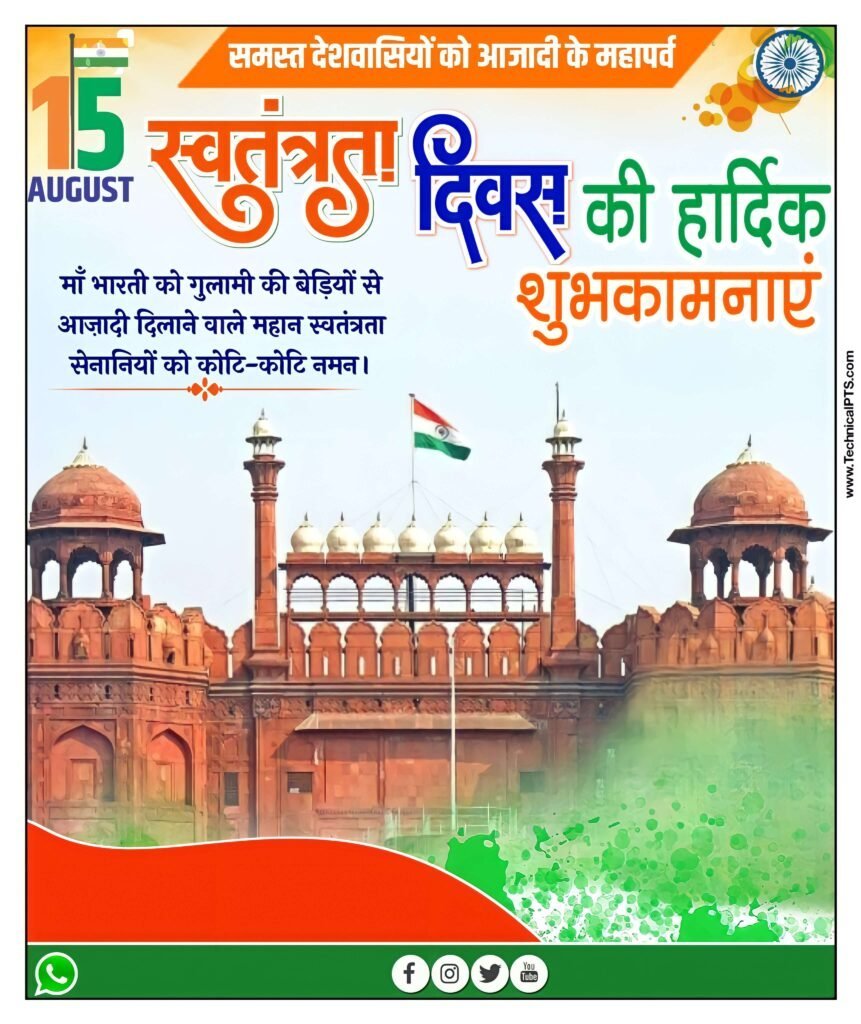 15 August poster background Dowmload 🇮🇳 Independence Day banner editing background download| Swatantrata Divas poster background download images - Image 10