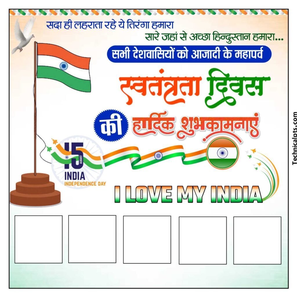 15 August poster background Dowmload 🇮🇳 Independence Day banner editing background download| Swatantrata Divas poster background download images - Image 9