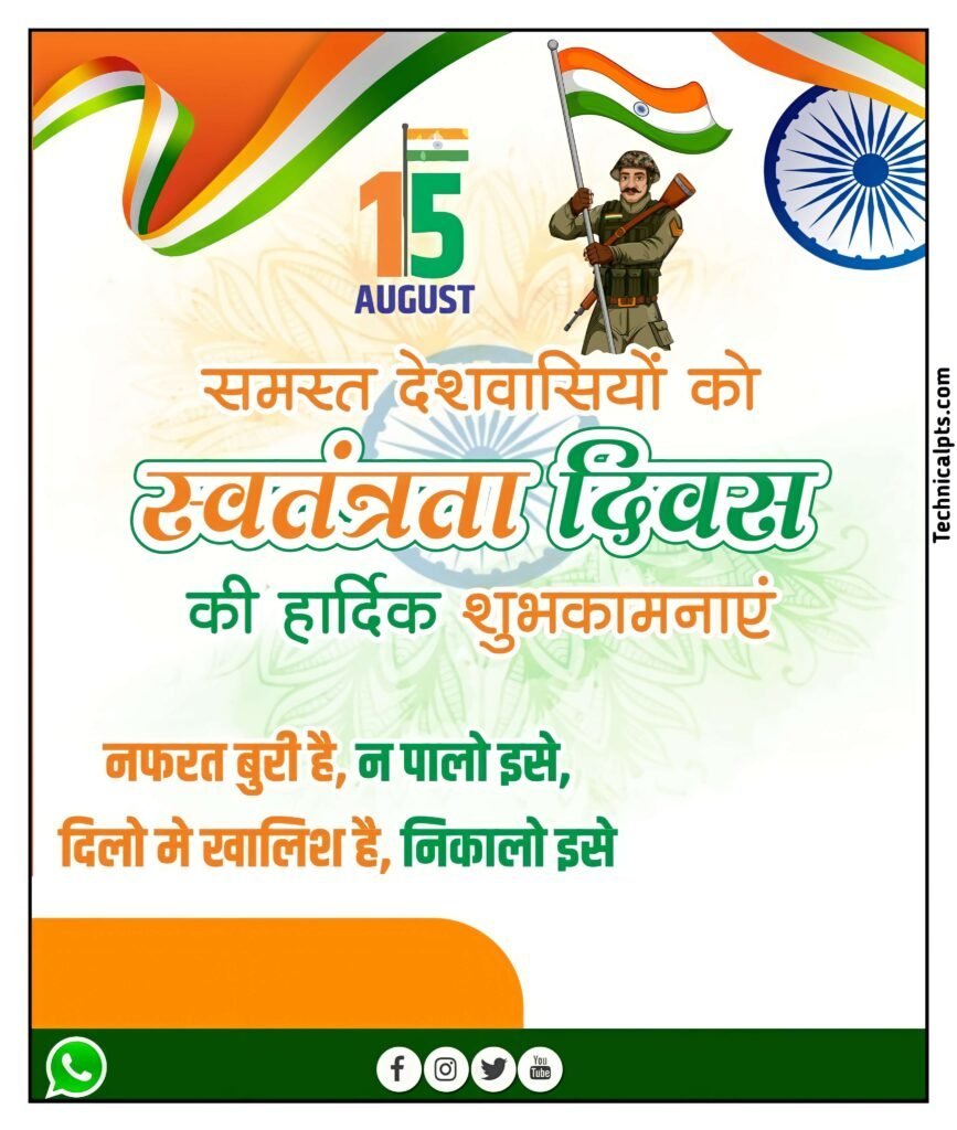 15 August poster background Dowmload 🇮🇳 Independence Day banner editing background download| Swatantrata Divas poster background download images - Image 11