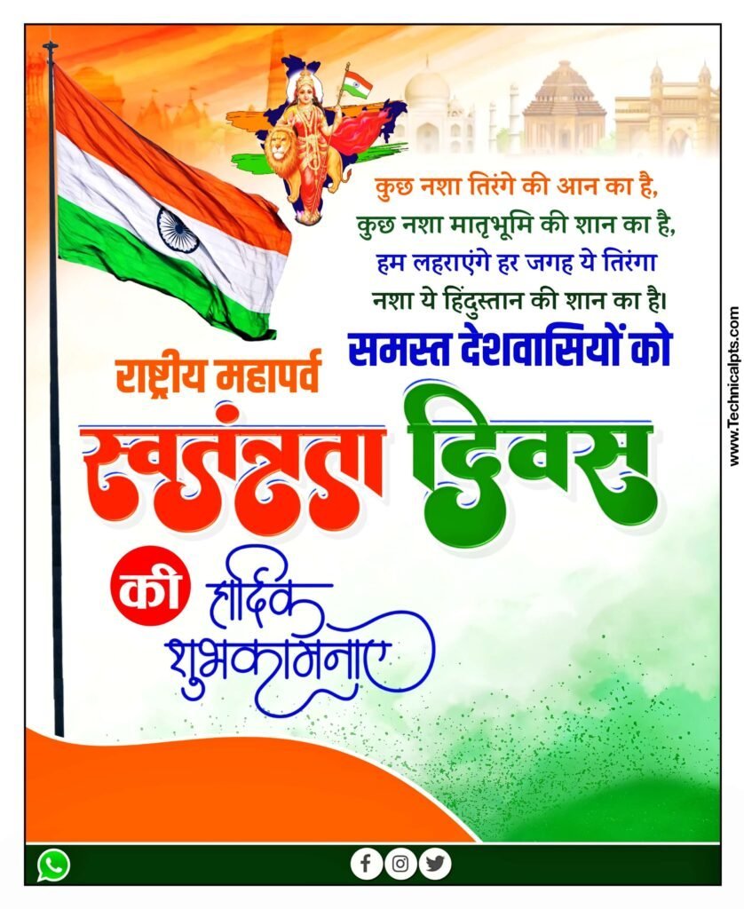 15 August poster background Dowmload 🇮🇳 Independence Day banner editing background download| Swatantrata Divas poster background download images - Image 12