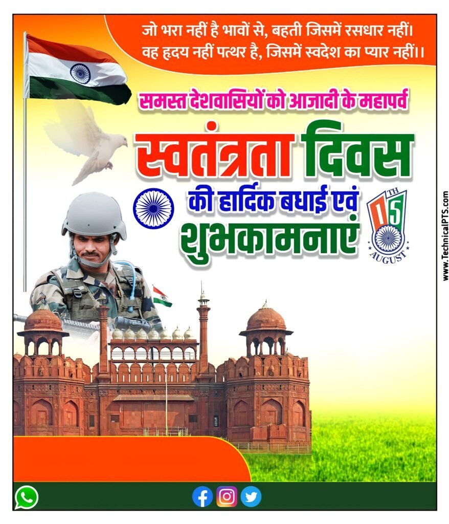 15 August poster background Dowmload 🇮🇳 Independence Day banner editing background download| Swatantrata Divas poster background download images - Image 15