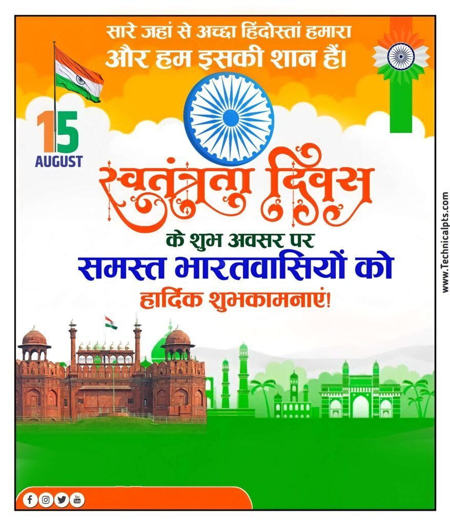 15 August poster background Dowmload 🇮🇳 Independence Day banner editing background download| Swatantrata Divas poster background download images - Image 13