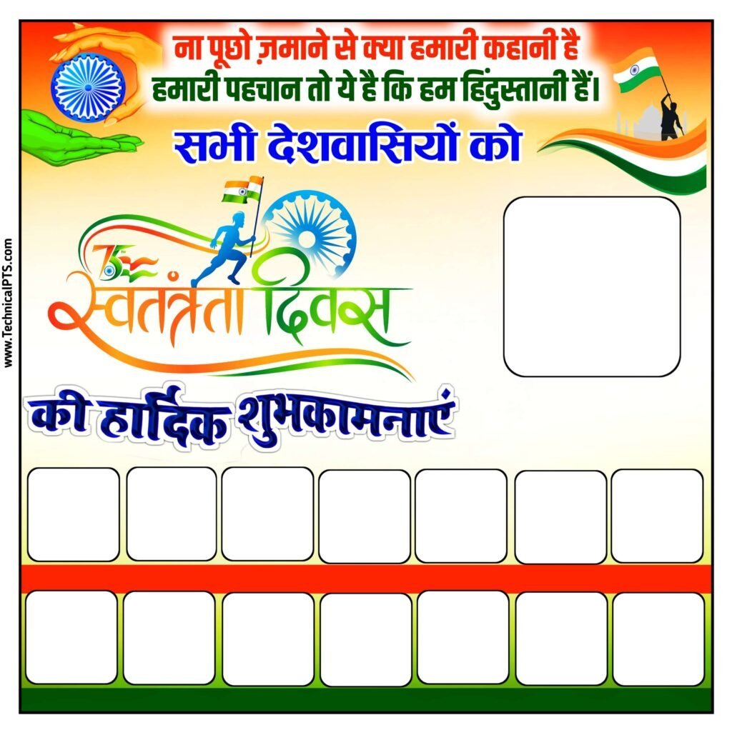 15 August poster background Dowmload 🇮🇳 Independence Day banner editing background download| Swatantrata Divas poster background download images - Image 14