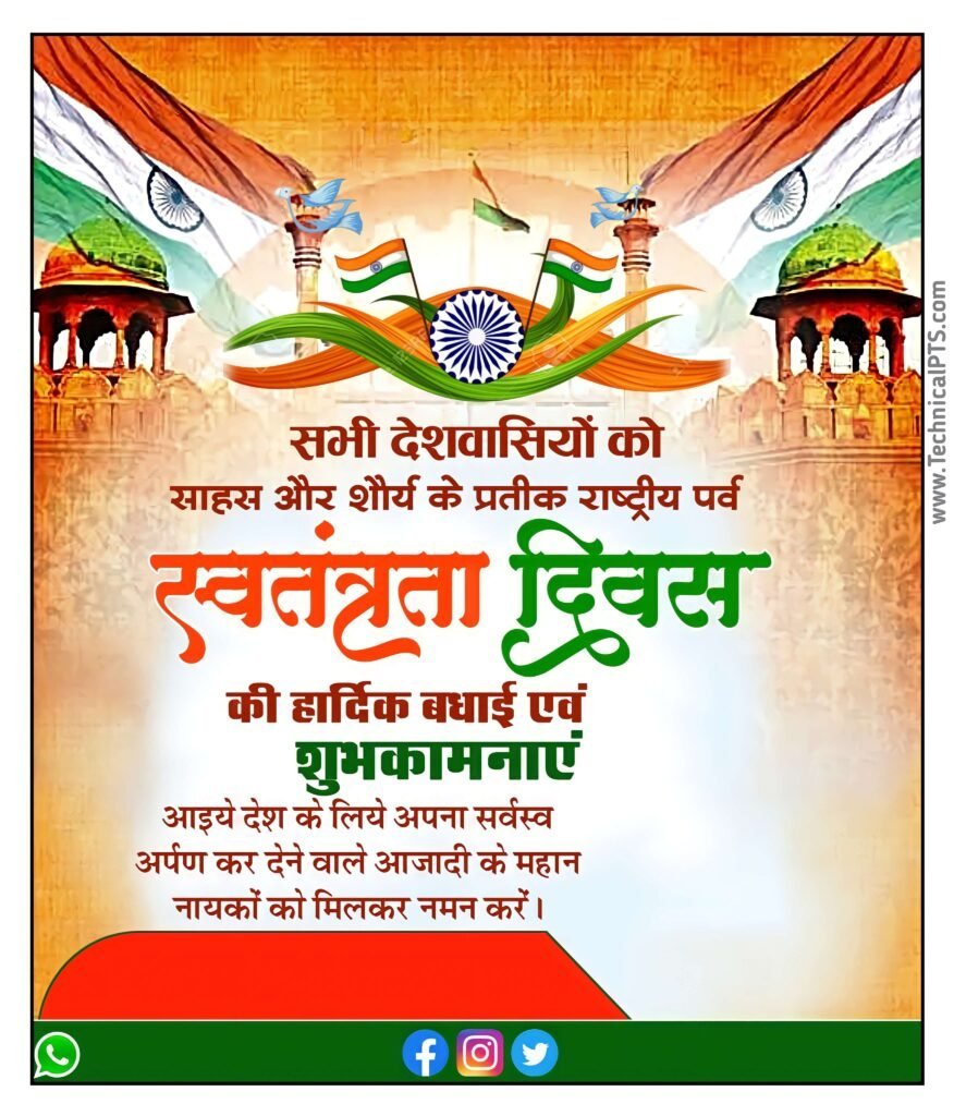 15 August poster background Dowmload 🇮🇳 Independence Day banner editing background download| Swatantrata Divas poster background download images - Image 17