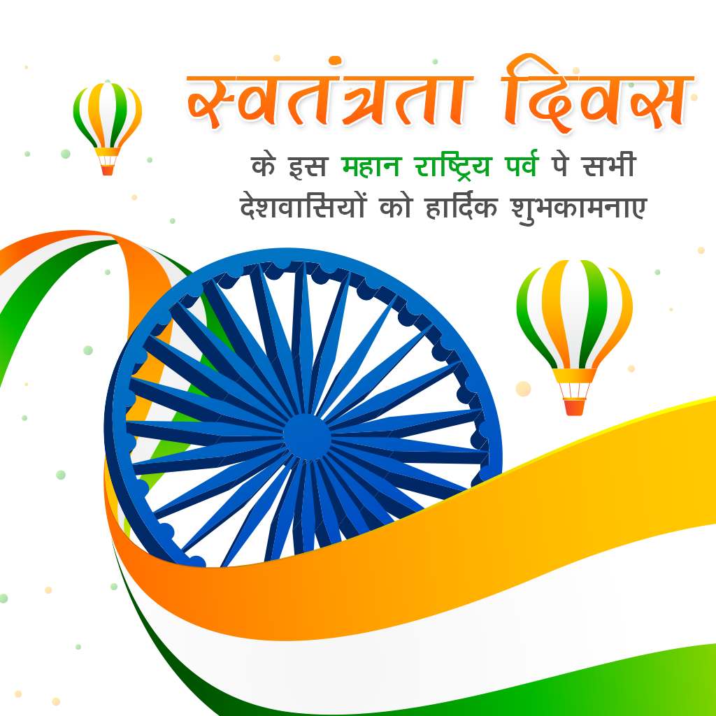 15 August poster background Dowmload 🇮🇳 Independence Day banner editing background download| Swatantrata Divas poster background download images - Image 18