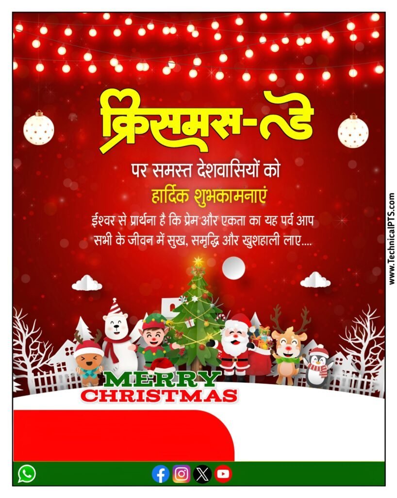क्रिसमस पोस्टर| christmas posterBackground images| Merry christmas banner editing background images - Image 1