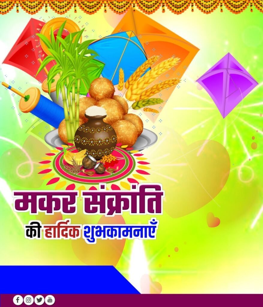 Happy Makar Sakranti editing background images| Makar Sakranti poster designing background| Makar Sakranti banner editing background download - Image 3