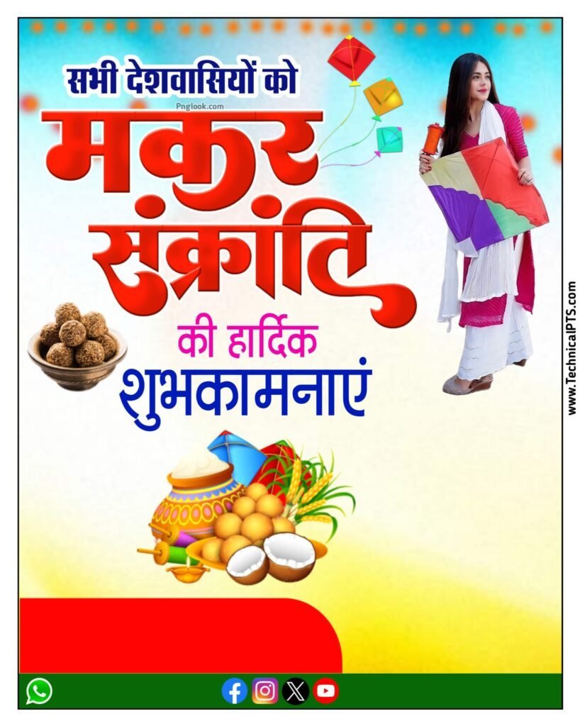 Happy Makar Sakranti editing background images| Makar Sakranti poster designing background| Makar Sakranti banner editing background download - Image 2