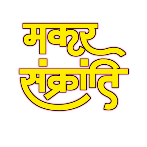 Happy Makar Sakranti editing background images| Makar Sakranti poster designing background| Makar Sakranti banner editing background download - Image 4