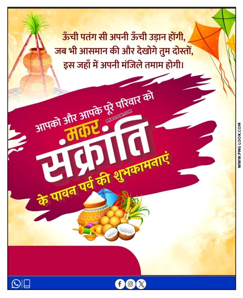 Happy Makar Sakranti editing background images| Makar Sakranti poster designing background| Makar Sakranti banner editing background download - Image 8