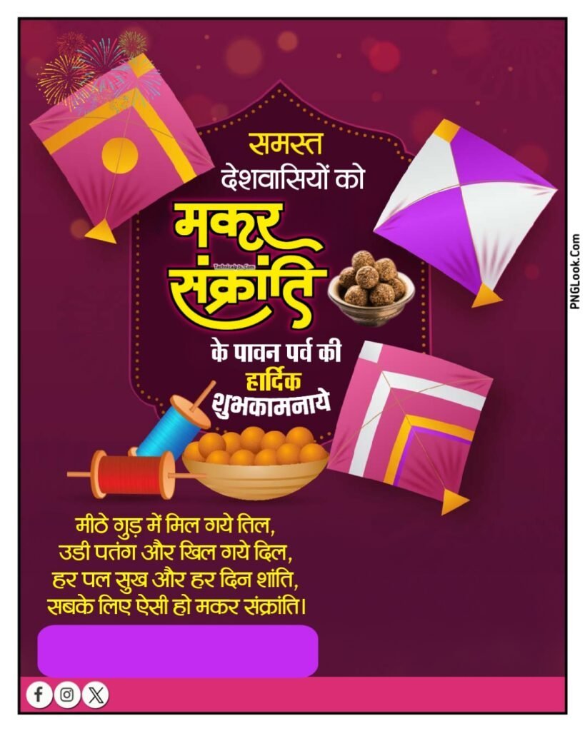 Happy Makar Sakranti editing background images| Makar Sakranti poster designing background| Makar Sakranti banner editing background download - Image 7
