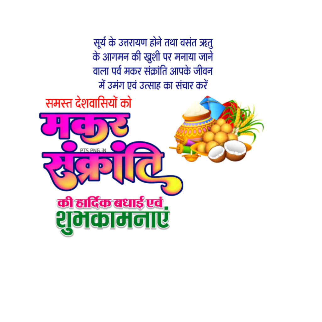 Makar Sankranti ka poster mobile se banana sikhen| Happy Makar Sakranti banner editing in mobile| Makar Sankranti PNG image download - Image 3