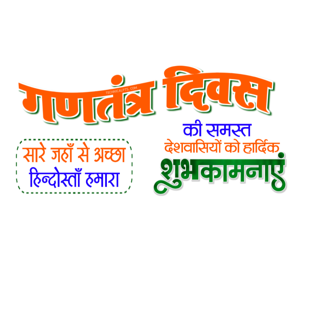 Republic Day banner editing background download| 26 January poster PNG background download| ganatantrata Divas poster download - Image 4