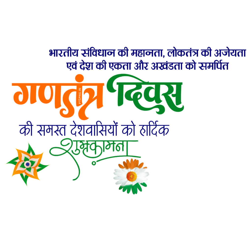 Republic Day banner editing background PNG download|  26 January poster download| ganatantrata Divas poster background PNG images downolad - Image 4