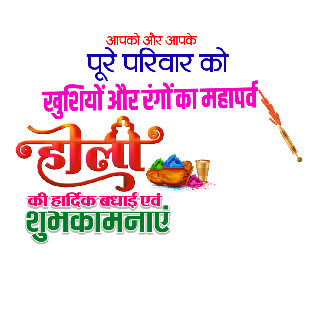 Mobile se Holi DP Kaise banaen| Happy Holi DP editing in mobile| Happy Holi hindi DP logo PNG background download - Image 3