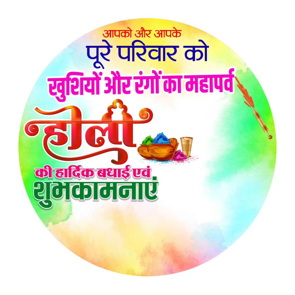 Mobile se Holi DP Kaise banaen| Happy Holi DP editing in mobile| Happy Holi hindi DP logo PNG background download - Image 4