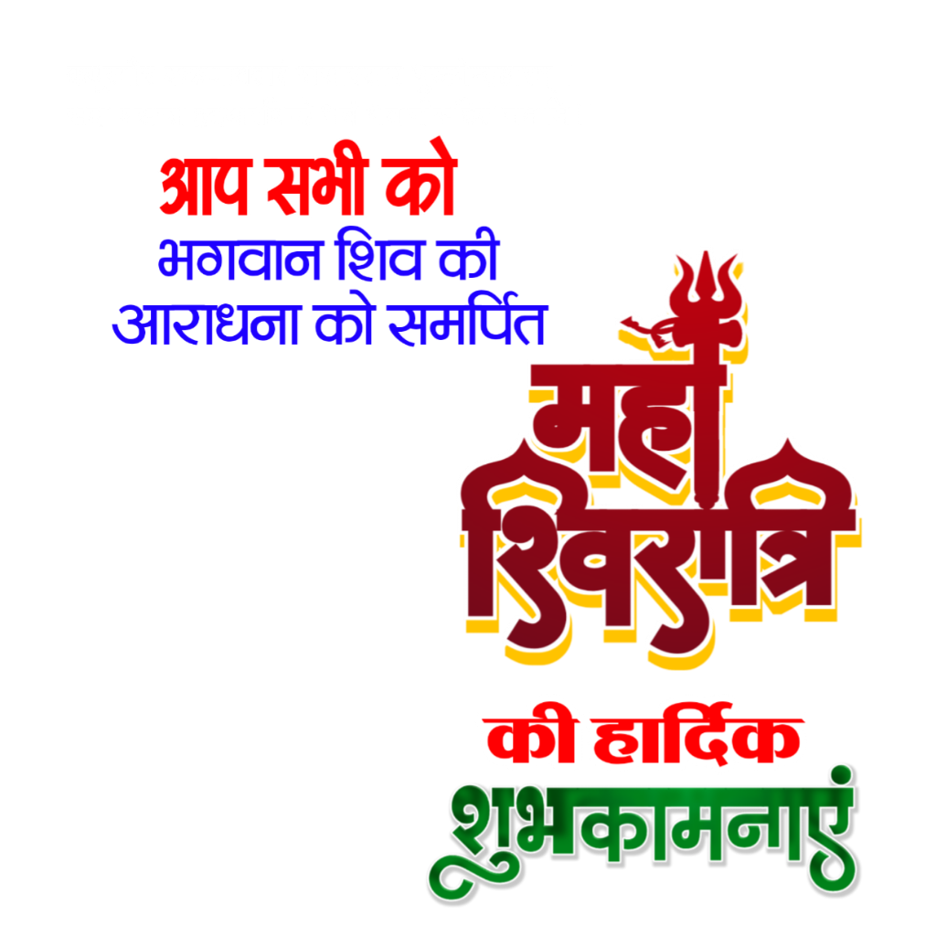 महाशिवरात्रि का पोस्टर कैसे बनाएं मोबाइल से| Mahashivratri banner editing | Mahashivratri banner editing background image download - Image 3