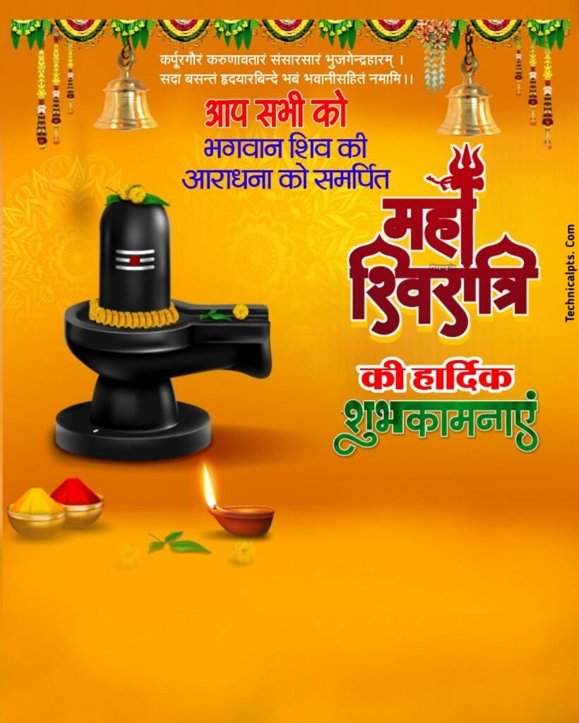 महाशिवरात्रि का पोस्टर कैसे बनाएं मोबाइल से| Mahashivratri banner editing | Mahashivratri banner editing background image download - Image 4
