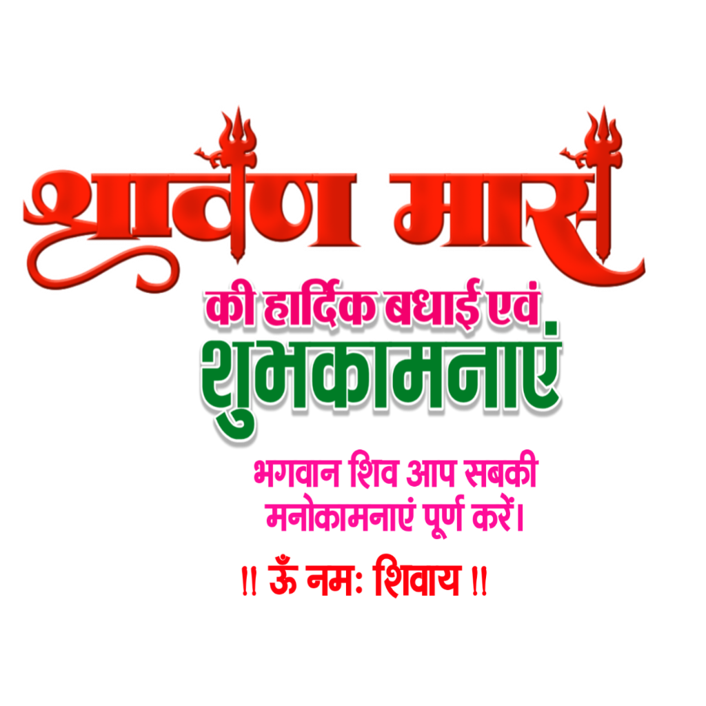 Mobile se Sawan ka poster DP kaise banaen | shravan mass Dp Banner editting | Sawan ka DP kaise banaye mobile se - Image 4