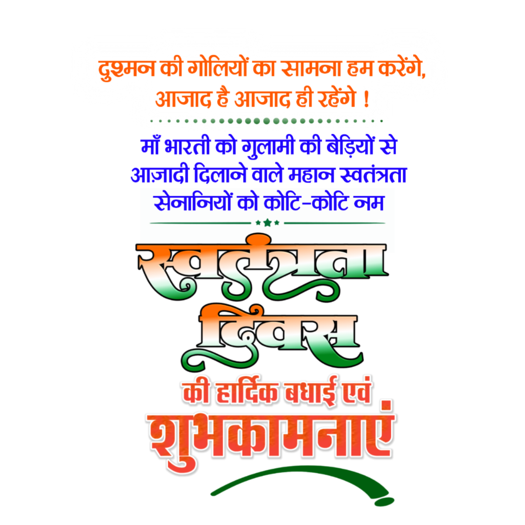 15 august poster hd Kaise banaen mobile se| Swatantrata Divas ka poster mobile se Kaise banaen| Happy Independence Day poster design png background - Image 4