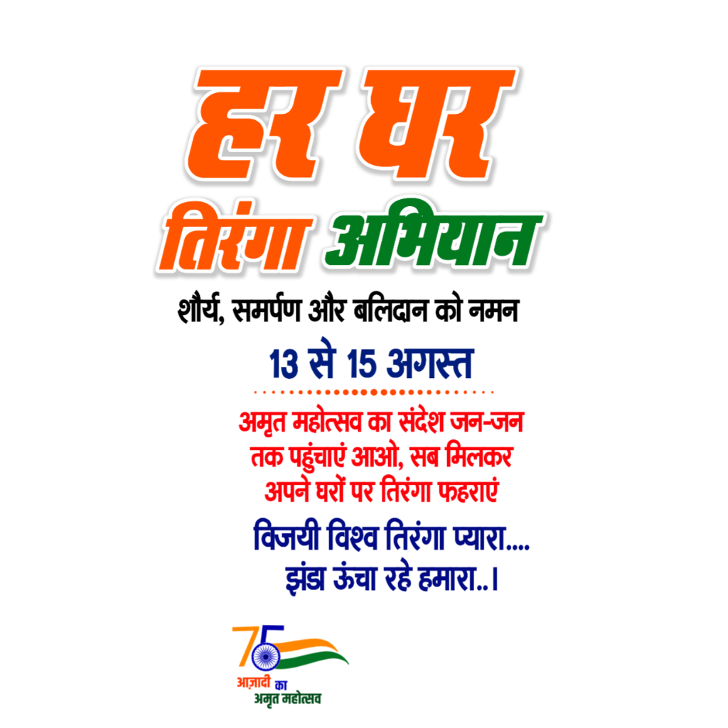 मोबाइल से हर घर तिरंगा अभियान के लिए पोस्टर कैसे बनाएं| Azadi ka Amrit Mahotsav poster design| Har Ghar Tiranga banner editing in mobile - Image 3