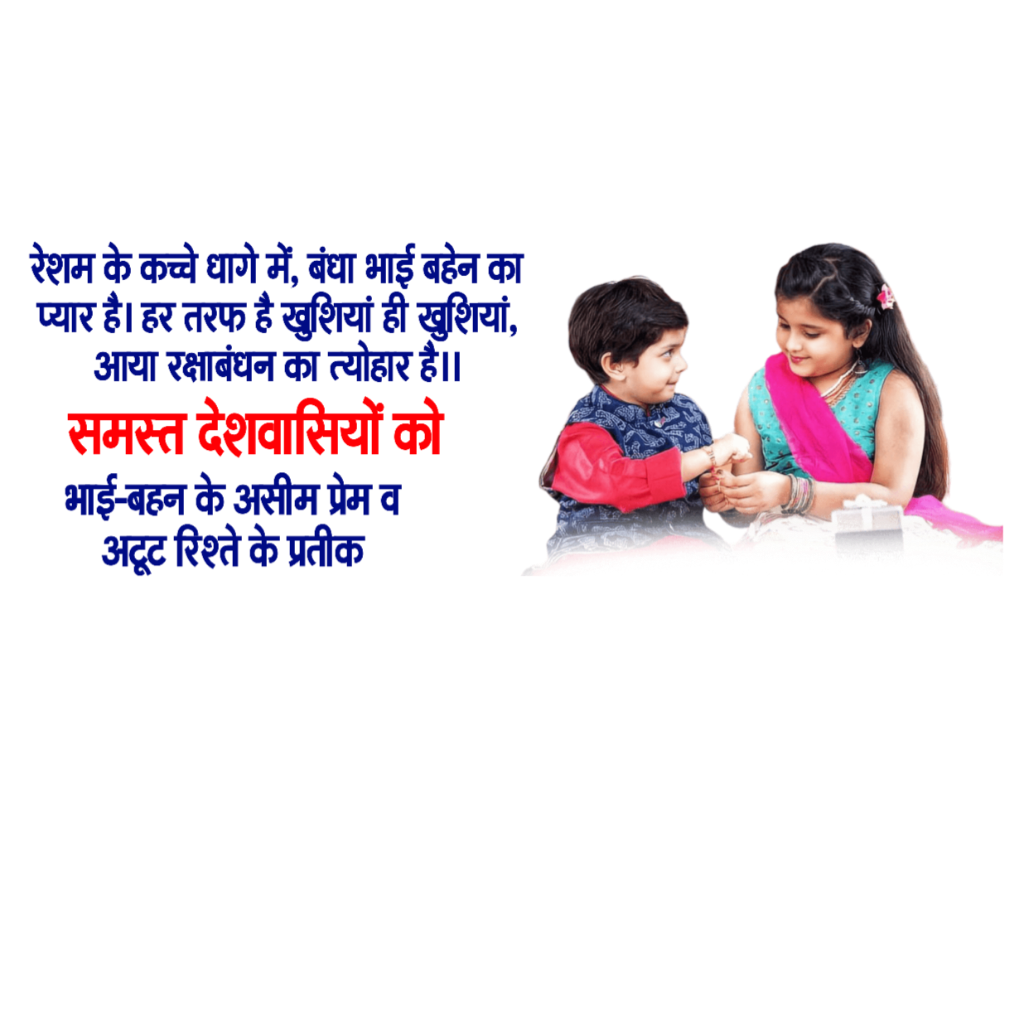 रक्षाबंधन पोस्टर कैसे बनाये| Rakshabandhan ka banner editing kaise karen mobile se| Rakshabandhan poster background HD image download - Image 4