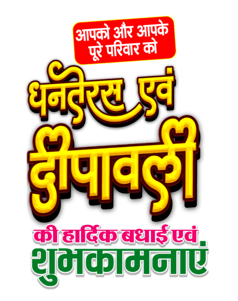 Dhanteras Dipawali ka group poster Kaise banaen mobile se | Diwali editing PNG image| Diwali editing background image download - Image 5