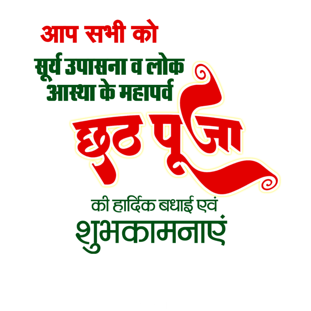 Chhath puja png background image Download| Chhath Puja ka banner Kaise banaen mobile se  - Image 1
