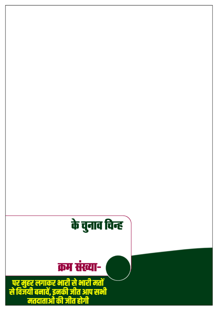मोबाइल से पैक्स चुनाव चीन के साथ पोस्ट कैसे बनाएं| Pacs Chunav ka poster Kaise banaen| चुनाव का बैनर कैसे बनाएं मोबाइल से - Image 2