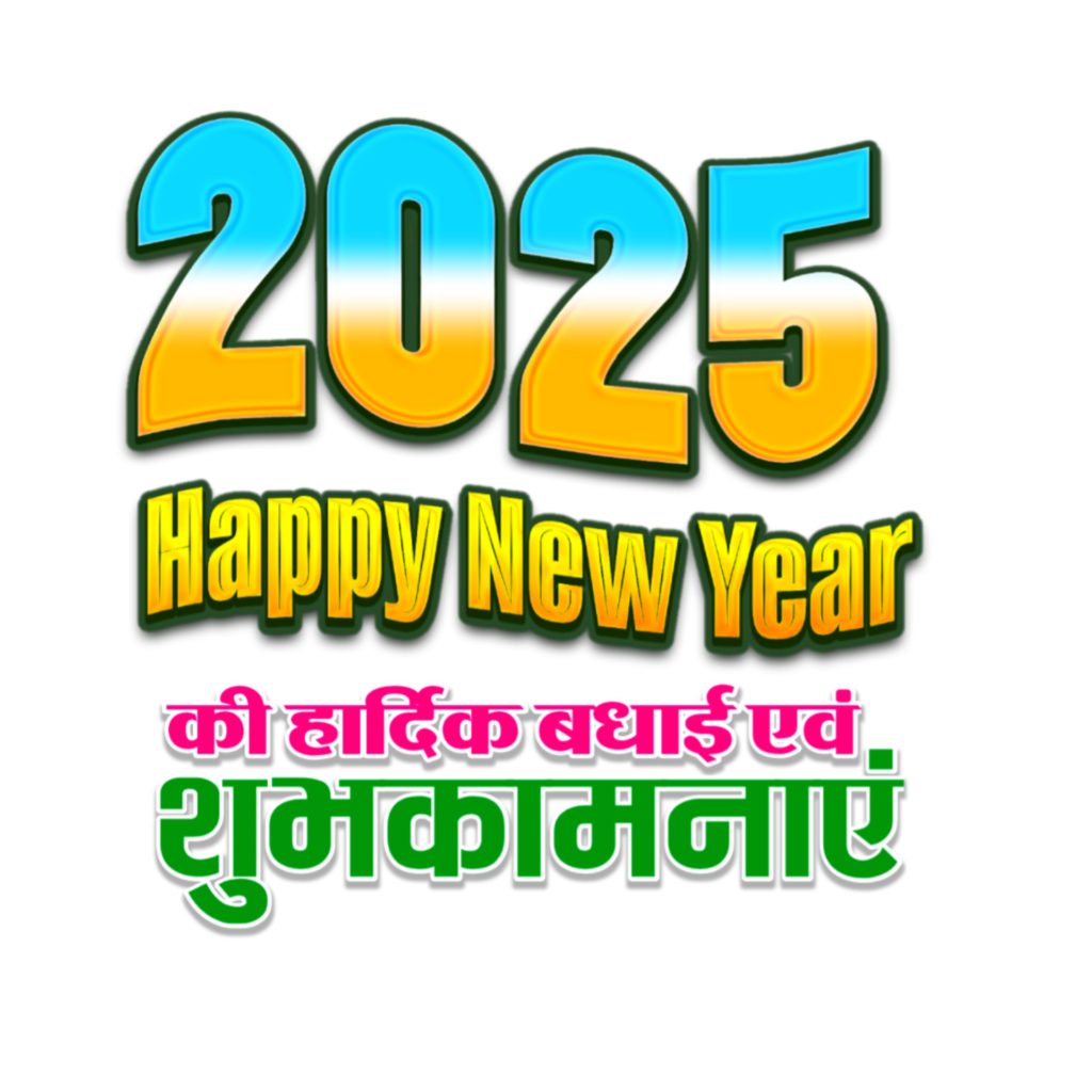 Naya saal Poster Background 2025 | Happy New Year banner Editing 2025 background images Download - Image 1