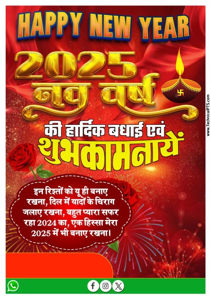 2025 Happy new year poster design in Hindi background images download