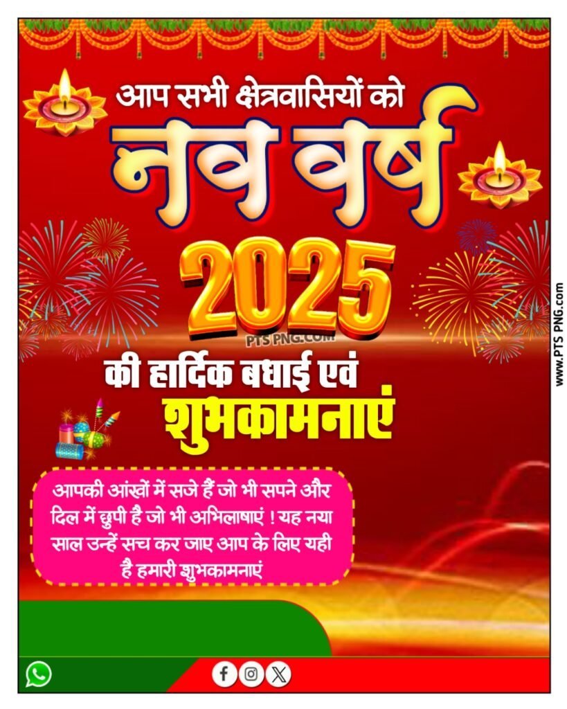 Happy New Year 2025 background images, naya saal poster background, नया साल पोस्टर बैकग्राउंड 2025,