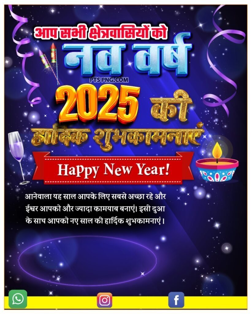 नव वर्ष पोस्ट 2025, happy new year background image 2025