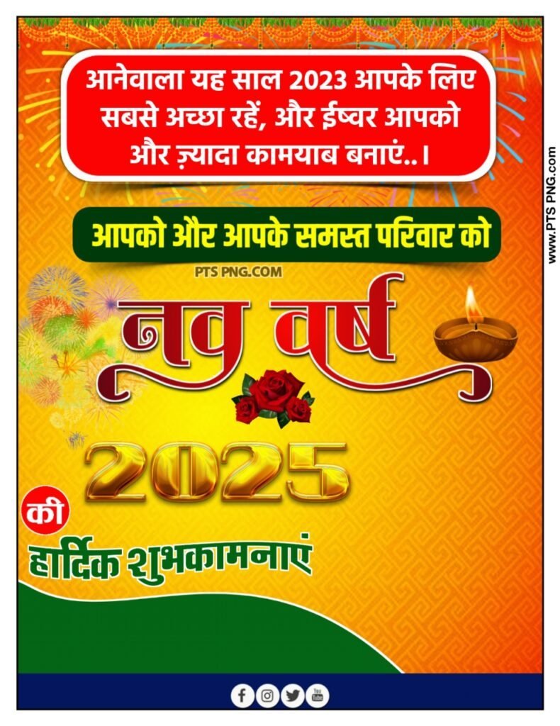 happy new year background image 2025
happy new year background images hd
happy new year background hd image
naya sal ke poster
naya saal ka group poster
naye saal ka poster banana
poster naya saal ka
naya saal ka likha hua photo
naya saal ka poster ka background
naya saal mein background