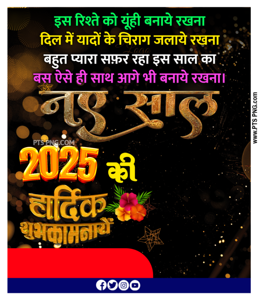 Happy new year in Hindi naya Sal poster designing images 2025