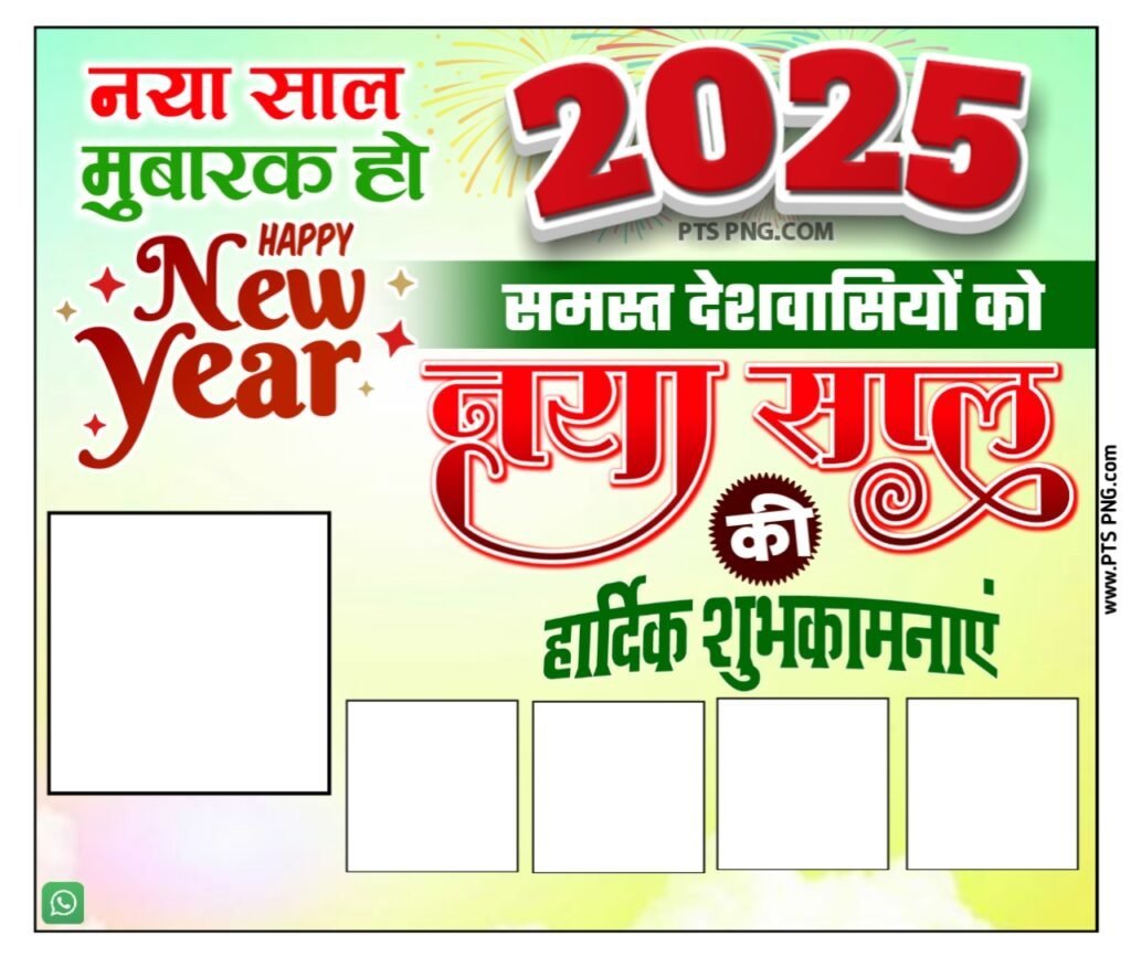 2025 Naya Saal Happy New Year background image