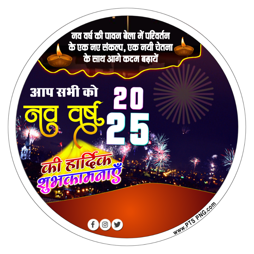 Happy New Year Facebook DP editing background image download 2025