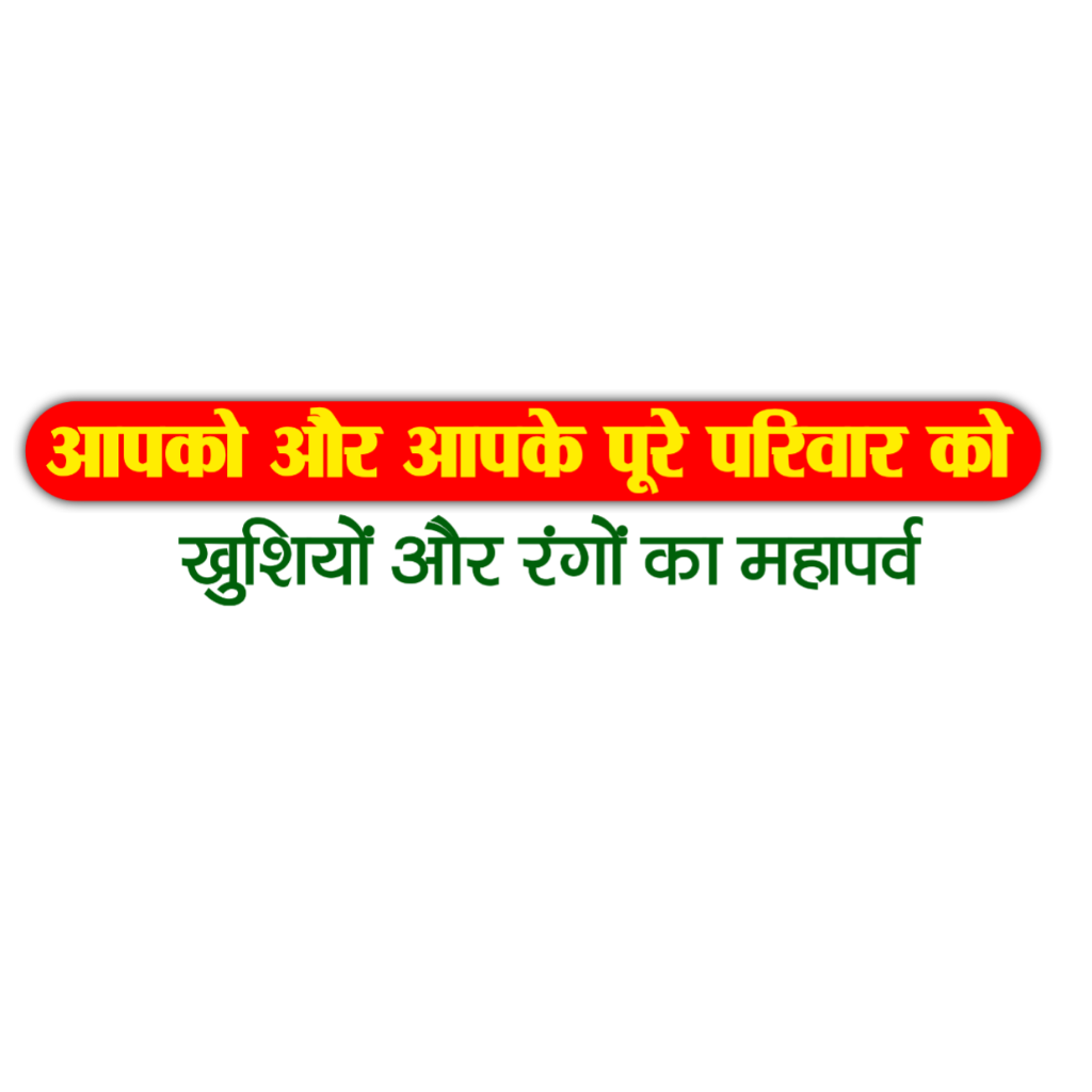 Holi text PNG image download