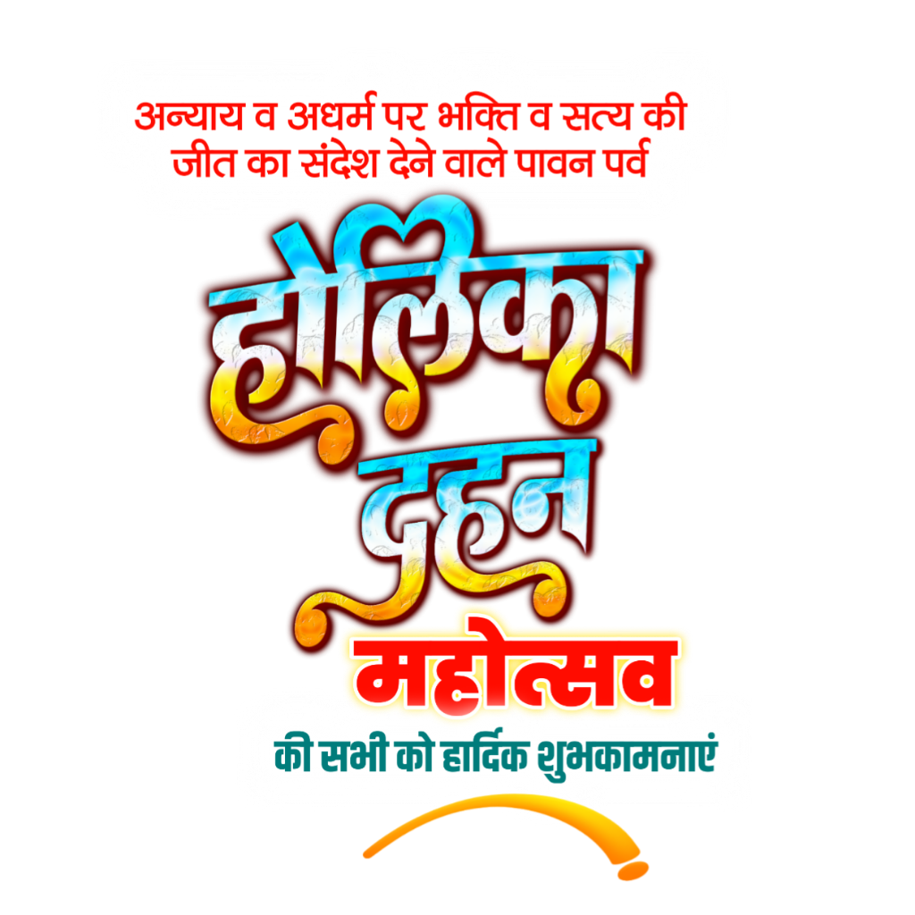 Happy Holika Dahan dating Holika Dahan Hindi text PNG image download