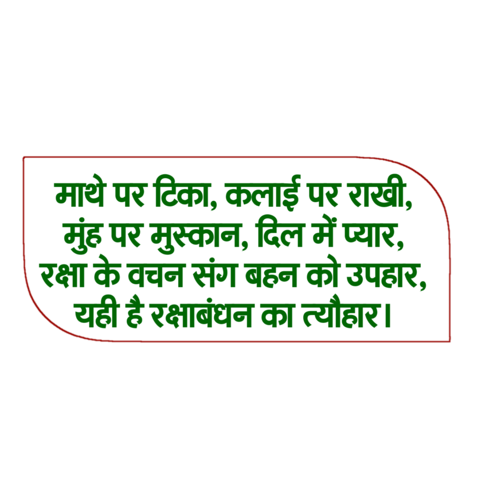 Raksha Bandhan ka poster banana sikhe mobile se| Happy Raksha Bandhan Hindi design PNG background image download - Image 6