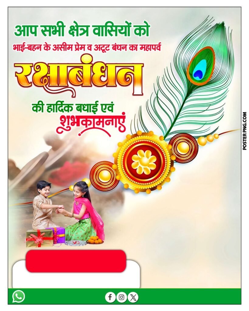 मोबाइल से रक्षाबंधन का पोस्टर बनाना सीखे| Happy Raksha Bandhan poster design PNG background image download - Image 1