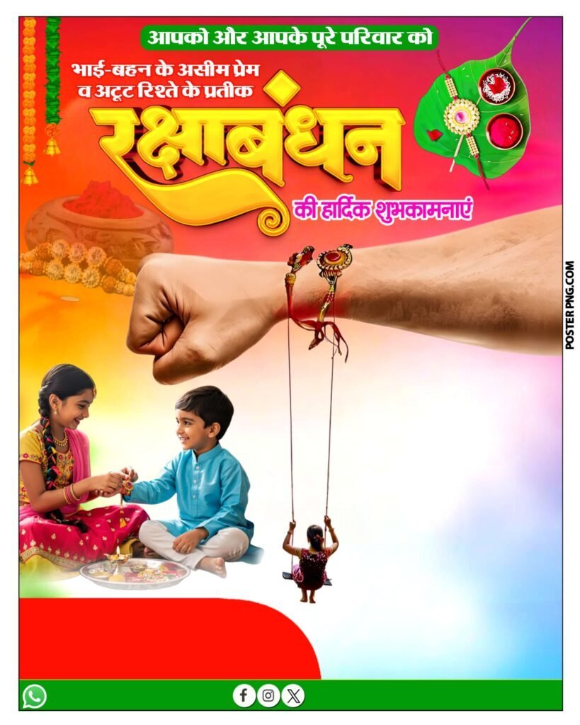 Happy Raksha Bandhan Poster in Hindi design background image download , Rakshabandhan poster background image download, रक्षाबंधन पोस्टर रक्षाबंधन की हार्दिक शुभकामनाएं