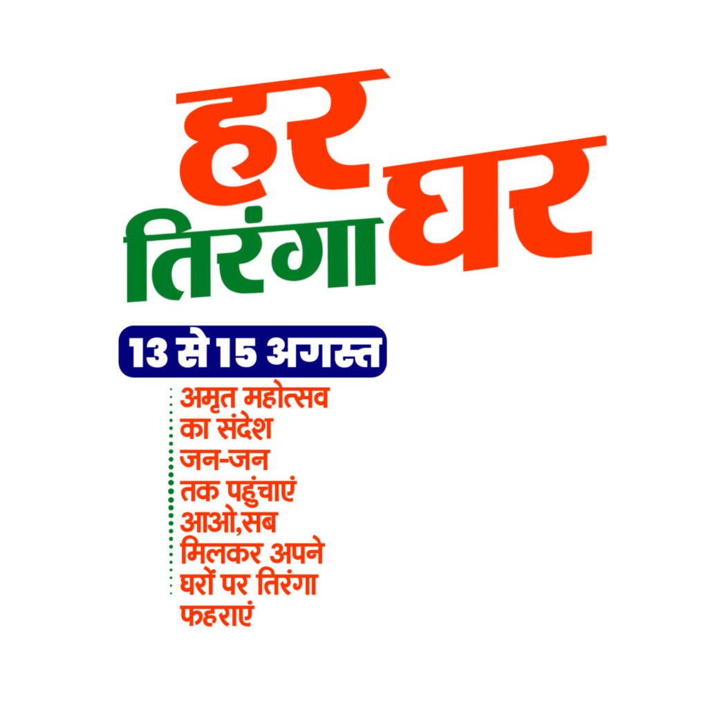मोबाइल से स्वतंत्रता दिवस एवं हर घर तिरंगा के लिए डीपी बनाएं| Swatantrata Divas DP design | Har Ghar Tiranga DP 2025| 15 August dp editing PNG background image download - Image 5